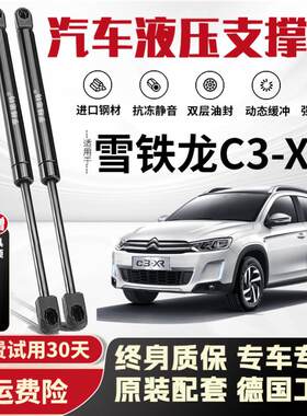 适用雪铁龙C3XR后备箱液压杆汽车支撑杆顶杆后背尾门弹簧原装配件