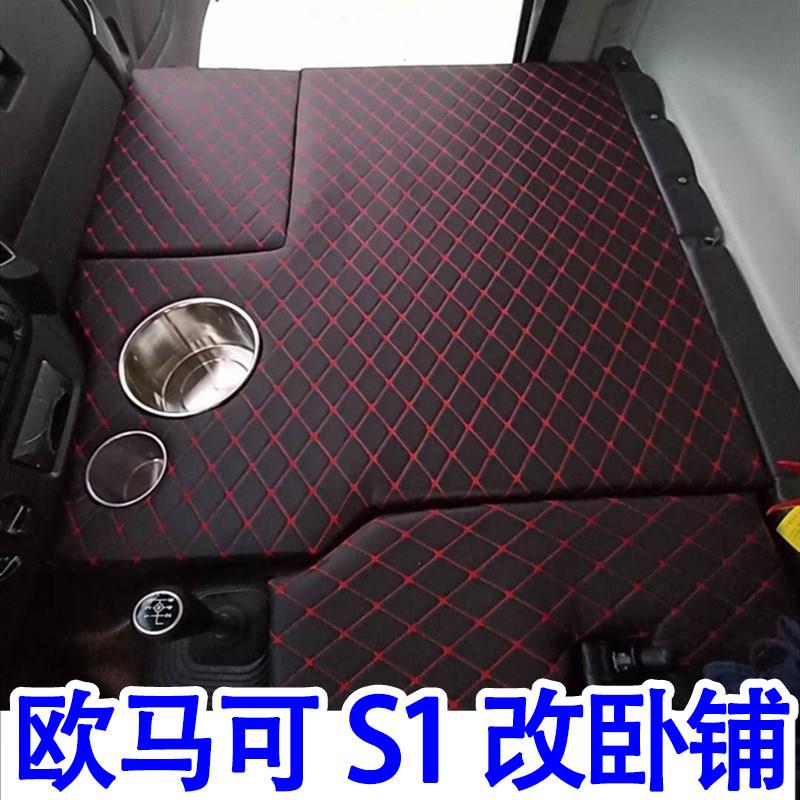 适用于欧马可s1改卧铺床垫折叠床车载货车用品大全置物架床板睡觉