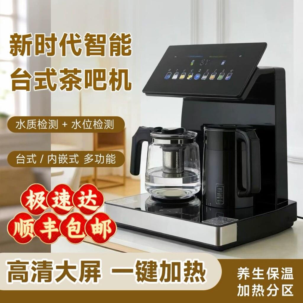 上菱2515T智能台式茶吧机餐柜茶饮水机水质水位监测保温加热泡