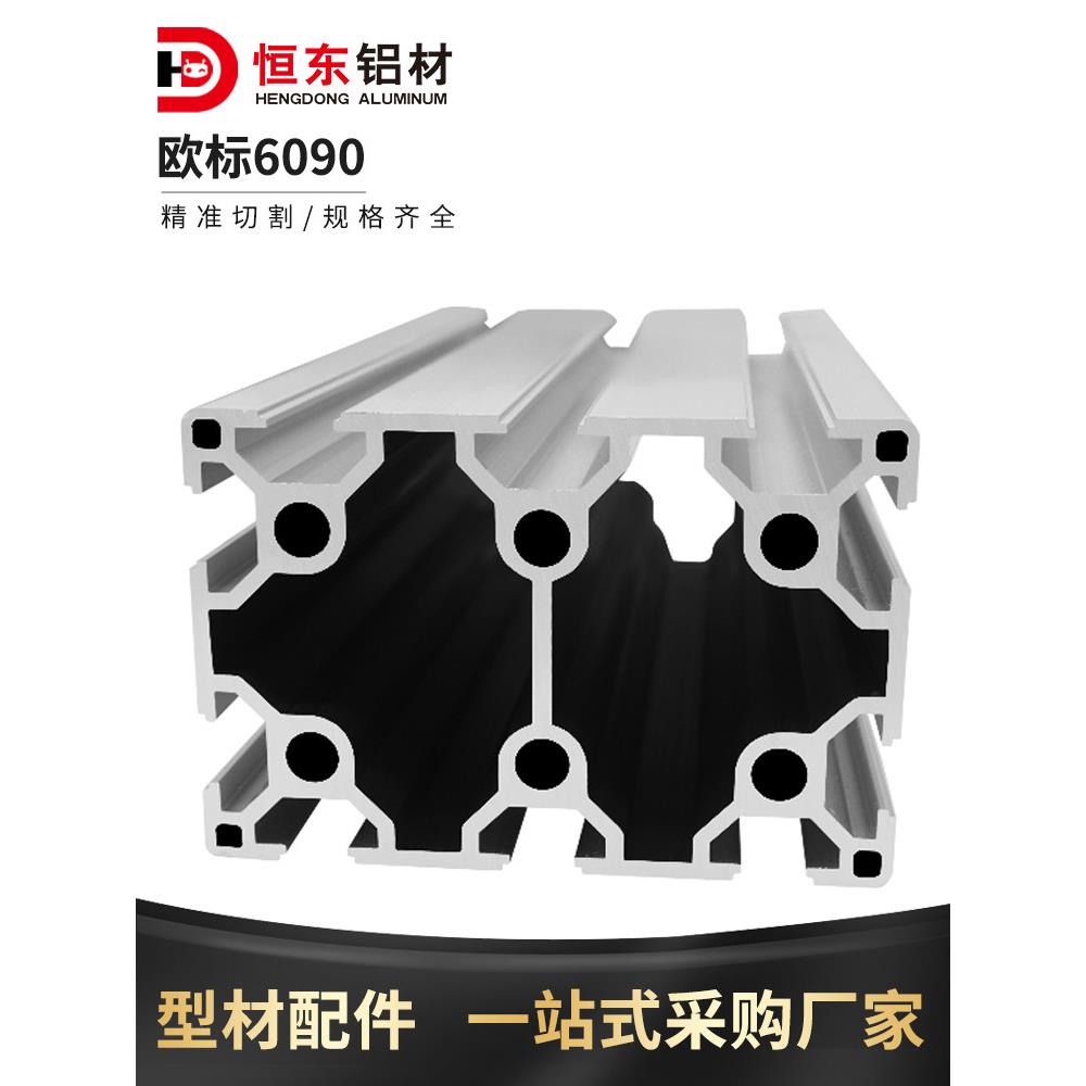 6090工业铝型材 铝合金型材欧标6090方管框架流水线60*90型材