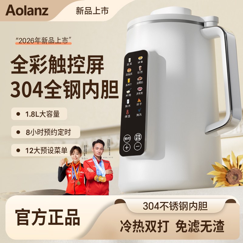【全钢】澳兰仕豆浆机家用加热多功能轻音料理机辅食免煮滤破壁机