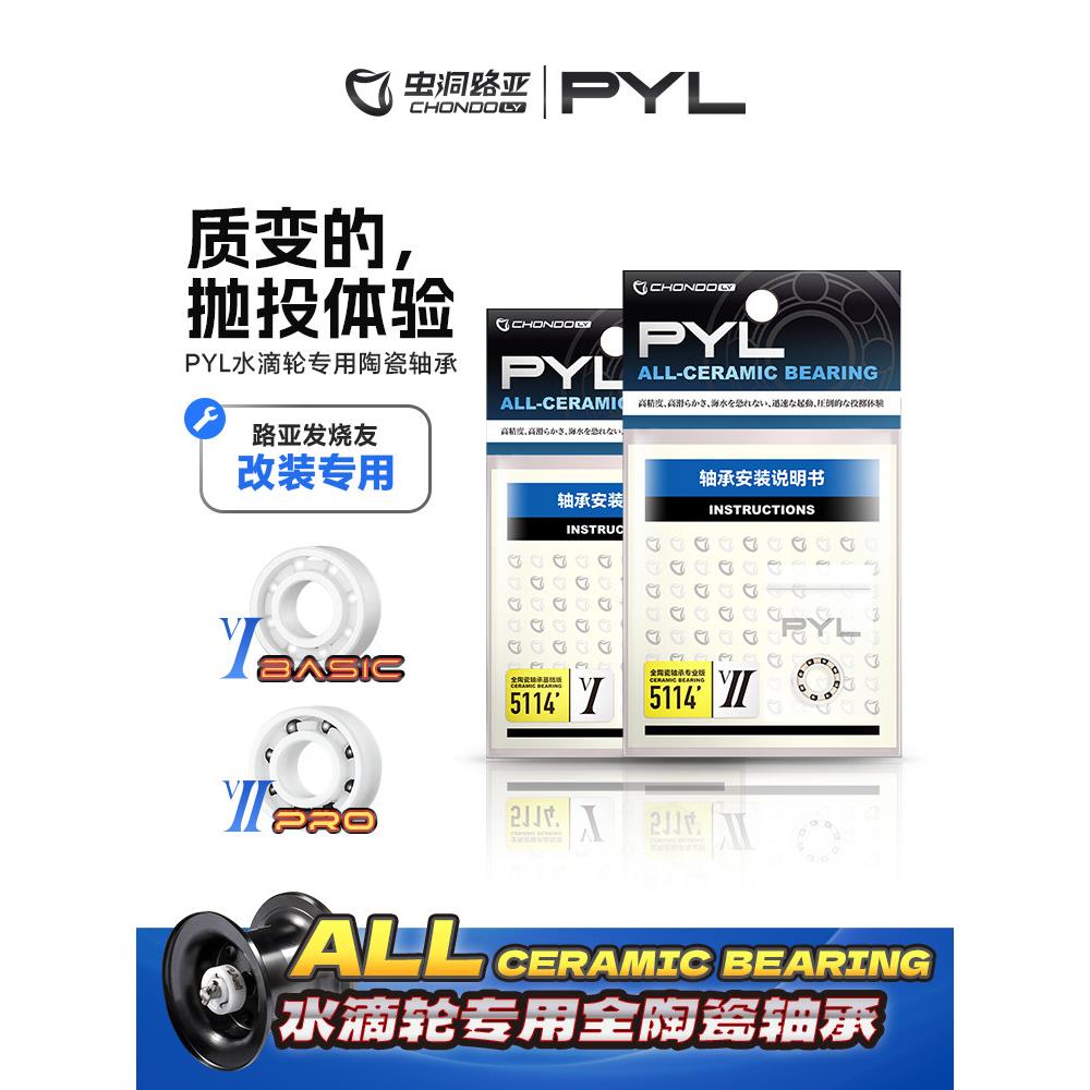 PYL【单颗装】改装专用全陶瓷轴承 微物远投防海水高精度陶瓷轴承