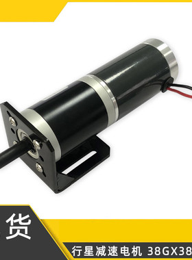 38mm减速电机大扭矩24V行星直流电机马达12V正反转调速小型电动机