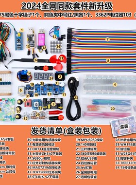 STM32江科大套件103C8T6开发板小系统板电子元件B站同款入门简配