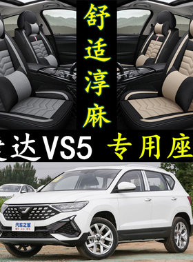 2022/21新款一汽大众捷达VS5专用汽车座套全包围VA3坐垫四季通用