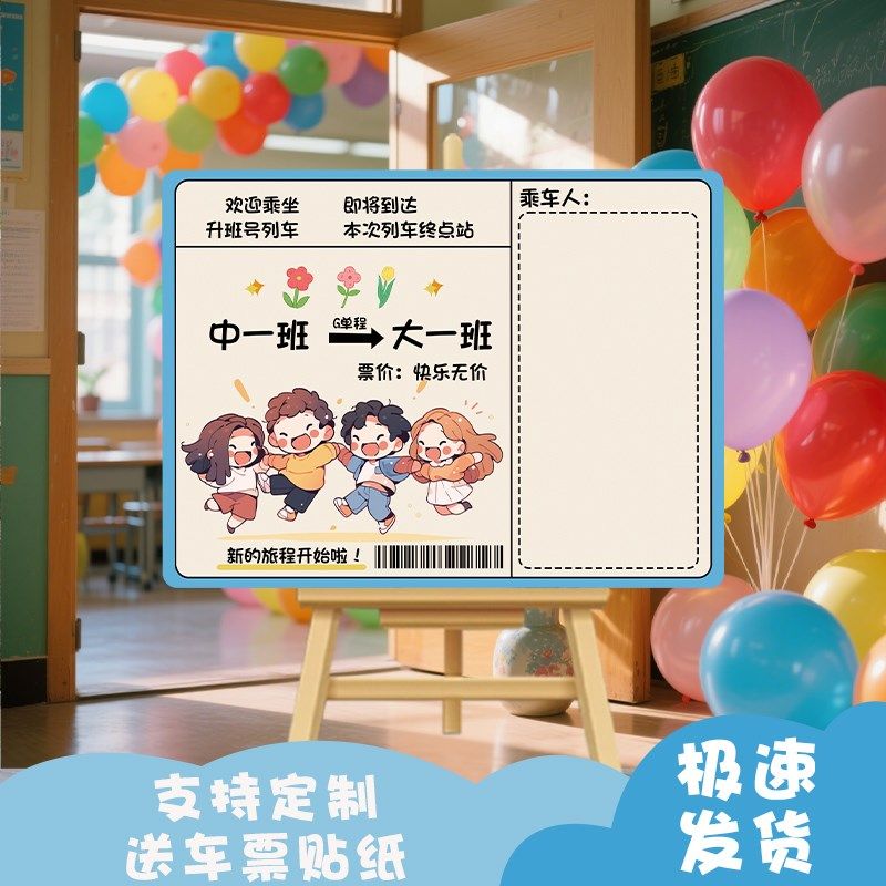 幼儿园升班车机票签到板气球装饰小学开学仪式教室布置迎宾牌道具,节庆用品/礼品,节日装扮用品,淘宝优惠券,粉丝福利购,淘宝优惠卷
