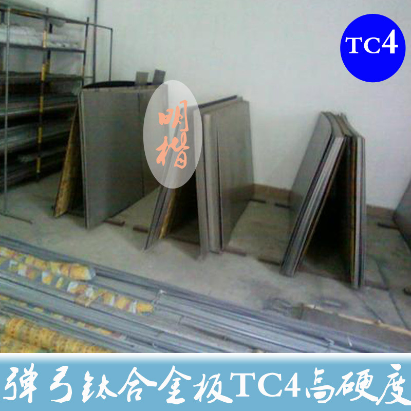 供应钛板TC4钛合金板  厚度1MM 2MM 3 4 6 8 10 12钛合金板