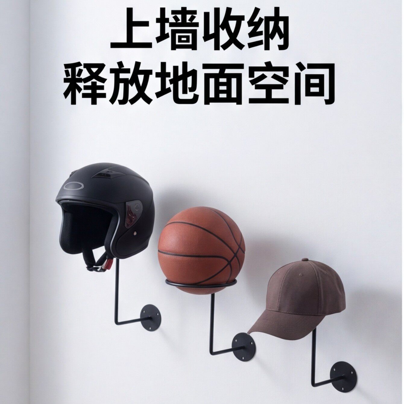 简约实用加粗铁艺头盔架三孔帽子架篮球架上墙铁制多用途架子收纳