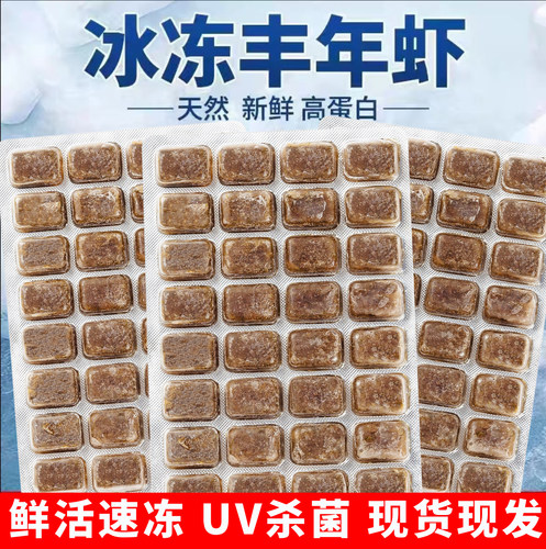 无菌锁鲜冰冻丰年虾虫饵通用鱼食