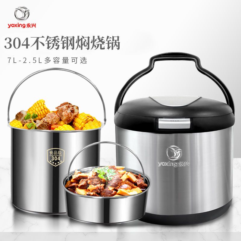 永兴304食品级不锈钢焖烧锅