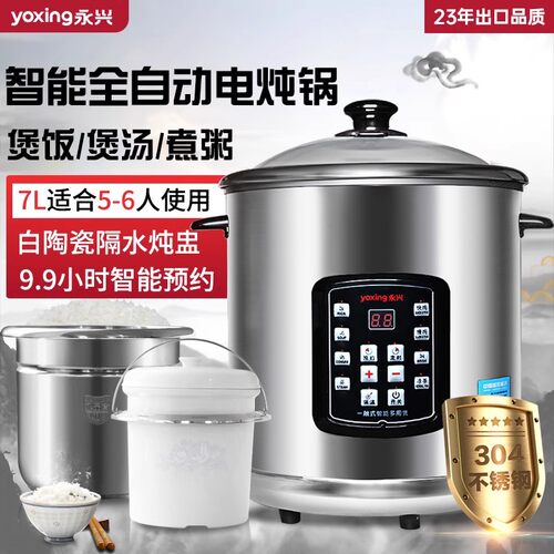 永兴304不锈钢智能电炖锅