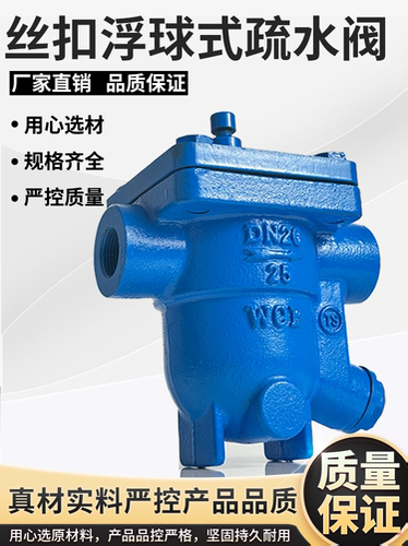 高温内螺纹浮球蒸汽疏水阀