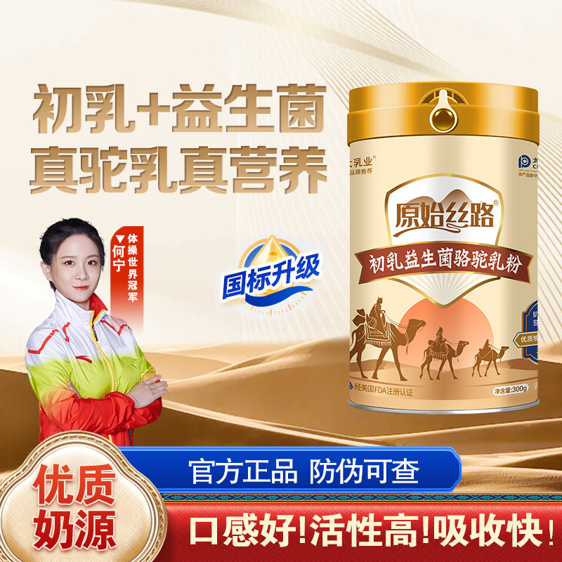 原始丝路骆驼奶粉正品正宗新疆官方旗舰店益生菌中老年成人驼乳粉,咖啡/麦片/冲饮,驼奶及驼奶粉,淘宝优惠券,粉丝福利购,淘宝优惠卷