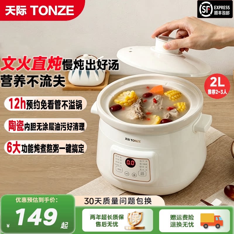 天际陶瓷家用电炖锅全自动多功能预约定时炖汤煲汤婴儿宝宝辅食锅