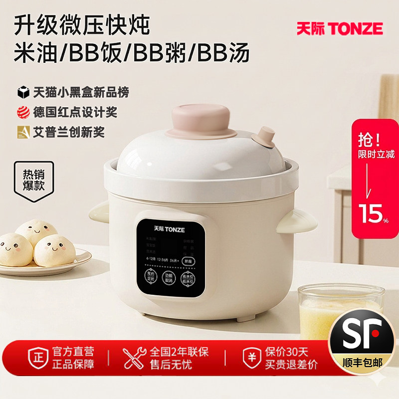 天际辅食锅婴儿宝宝微压米油专用BB煲汤陶瓷家用小型2026新款电锅