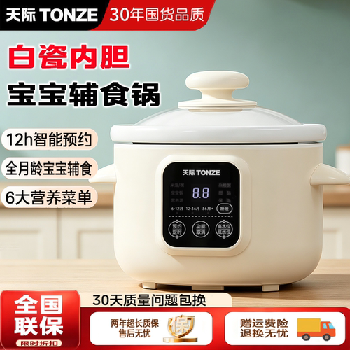 天际宝宝辅食煮粥多功能煲炖汤锅