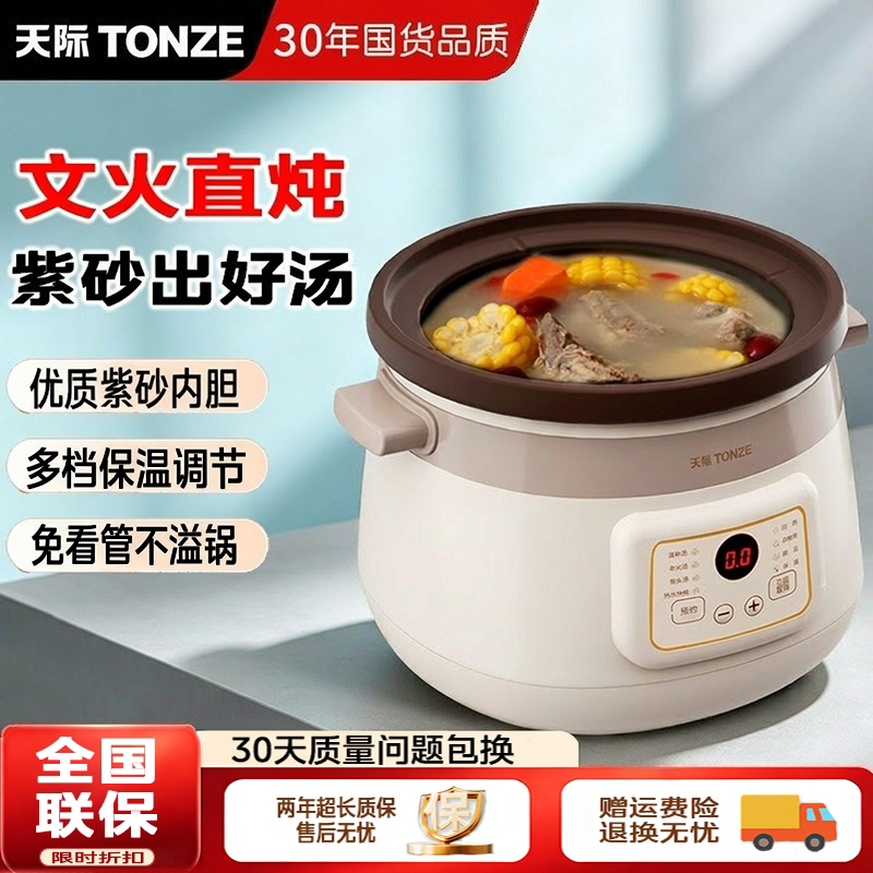 天际紫砂电炖锅养生煲汤煮粥锅
