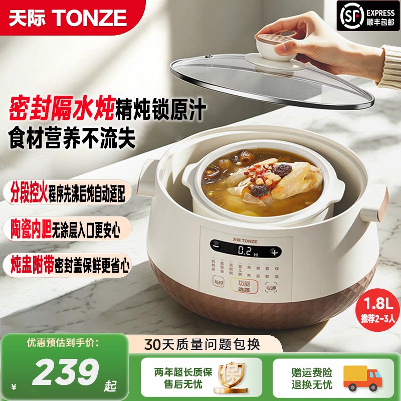 天际1.8L隔水炖盅煲汤炖燕窝辅食