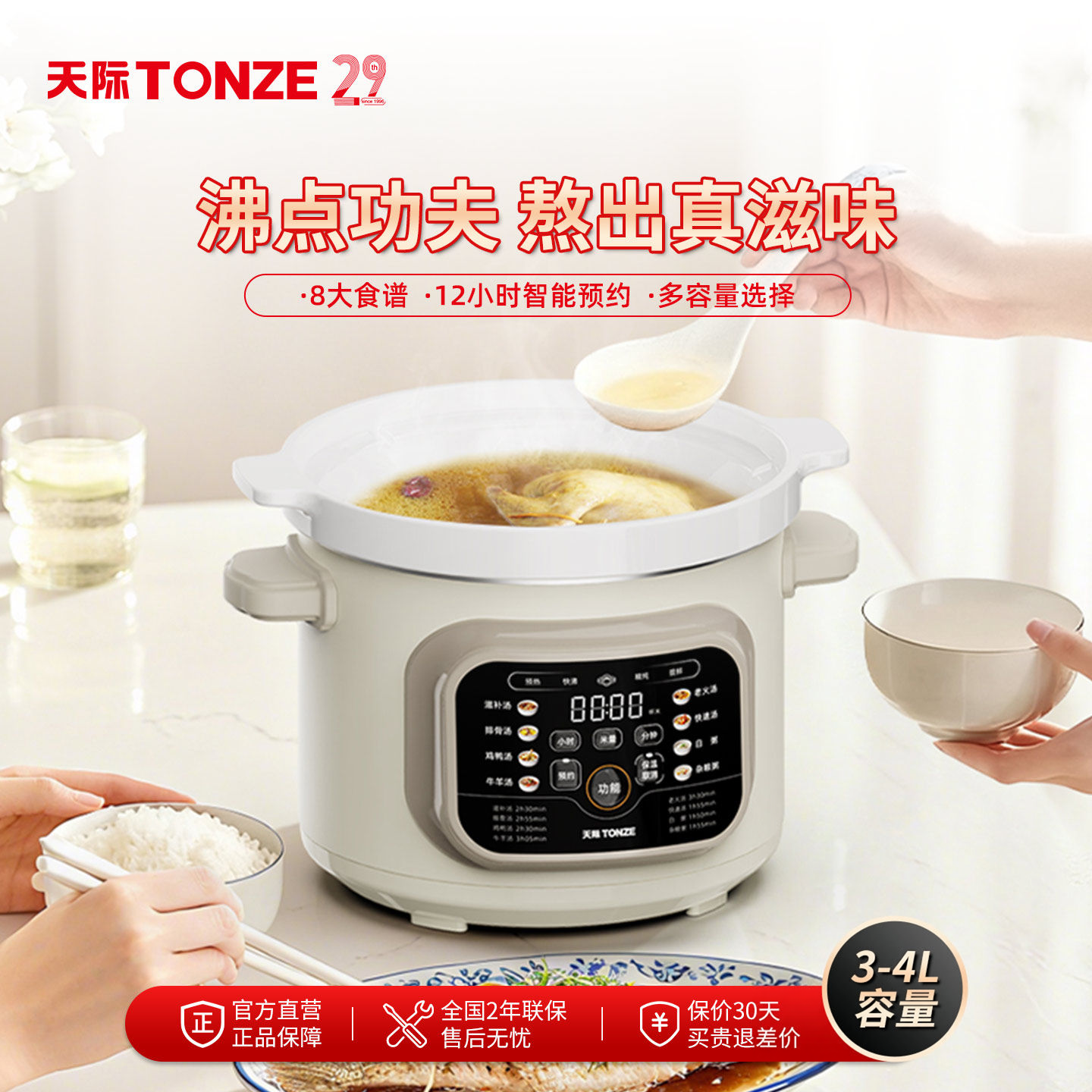 天际电炖锅官方正品陶瓷煲汤家用2-3人新款智能保温炖盅煮粥专用