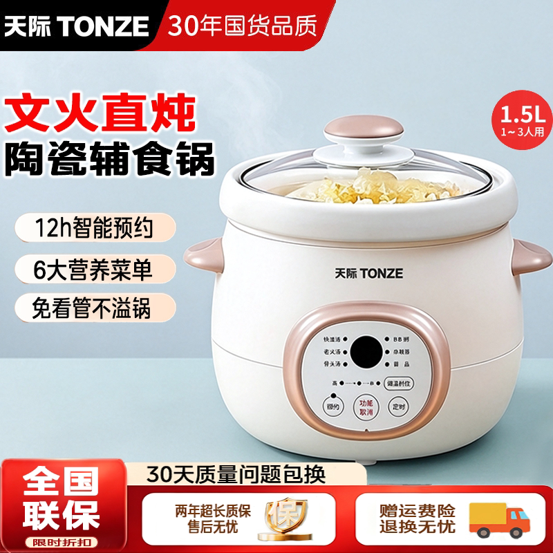 天际电炖锅全自动煲汤多功能家用图片