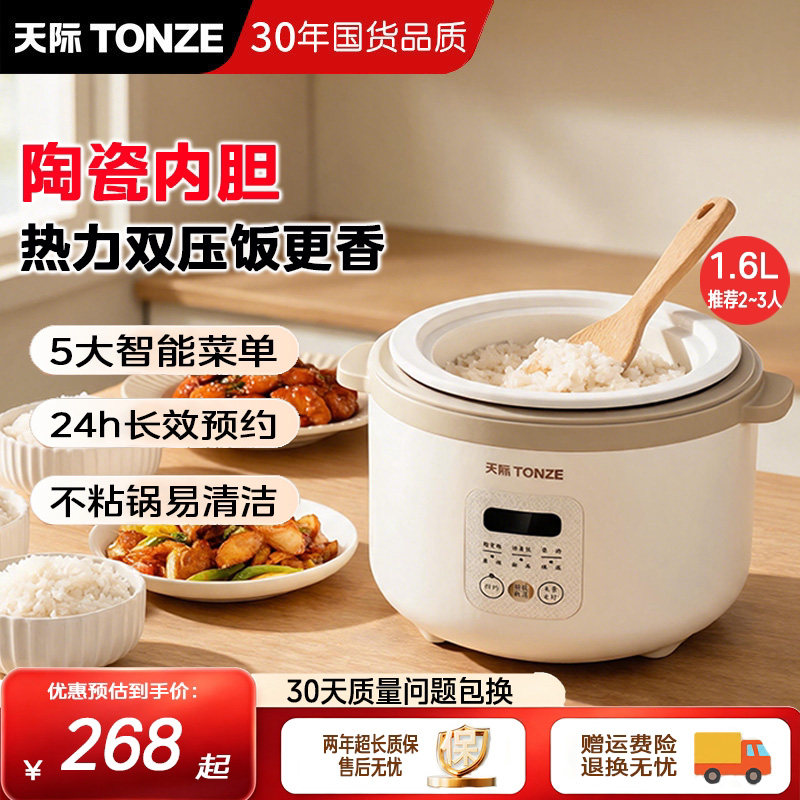 天际电饭煲家用小型全陶瓷内胆