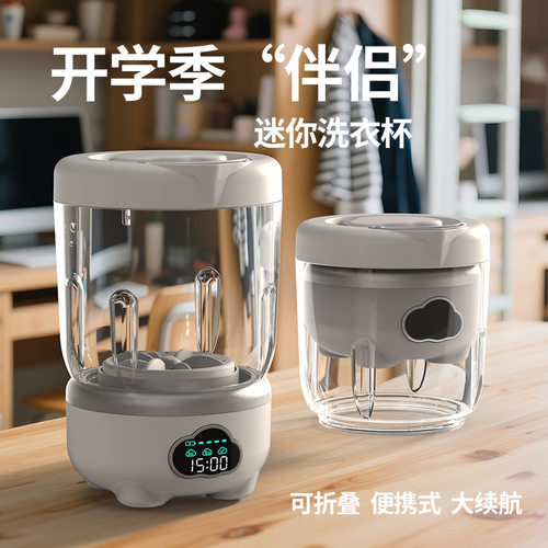 跨境新款便携式无线数显小型洗衣杯免安装洗内衣裤袜学生宿舍神器