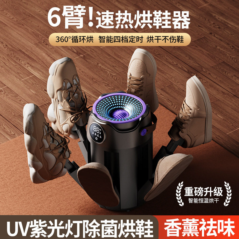 新款跨境烘鞋器速干定时便携折叠学生烘鞋机恒温除臭杀菌干鞋神器