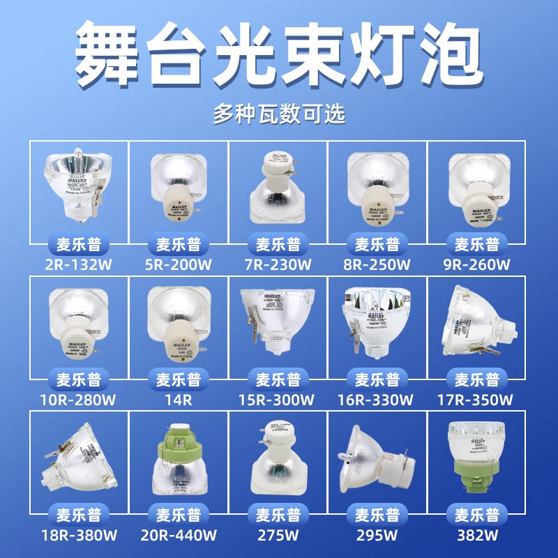 原装正品麦乐普品牌295W光束灯灯泡适用欧司朗飞利浦舞台摇头灯全型号通用灯泡7R230W 260W 280W 330W 380W
