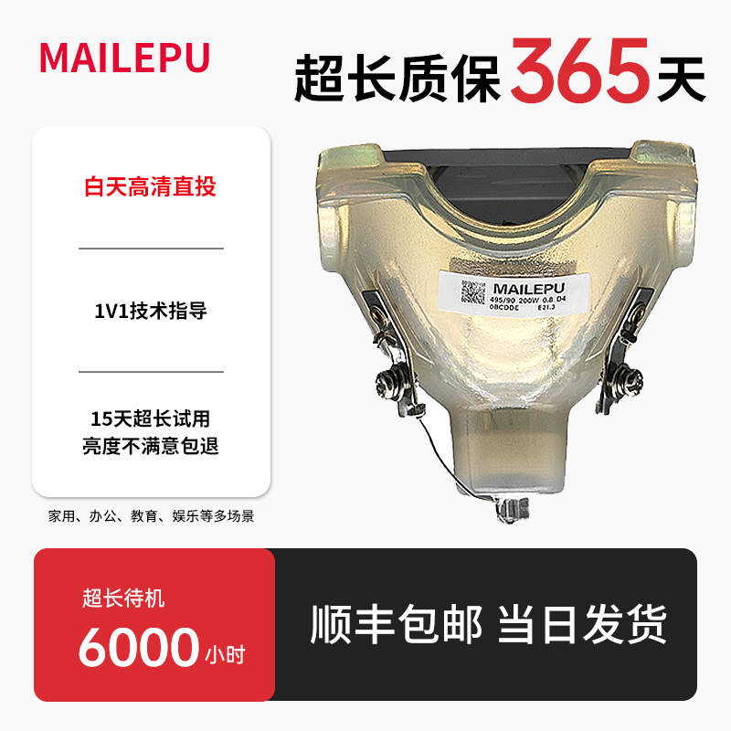 原装麦乐普适用SONY索尼LMP-H200/H201/H202/H210/VPL-HW49/HW48ES/HW58/HW40/HW68/HW50ES投影机仪灯泡