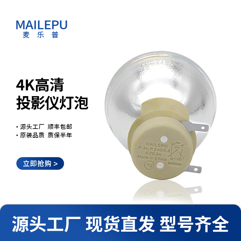 正品原装麦乐普适用三菱投影仪灯泡GX740/GX745/XD600U/HC3800/HC77-10S投影机灯泡280/0.9 E20.8