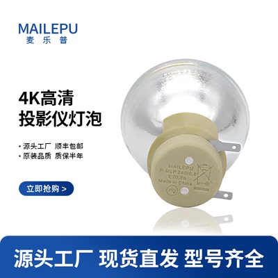 原装麦乐普适用宏基明基奥图码