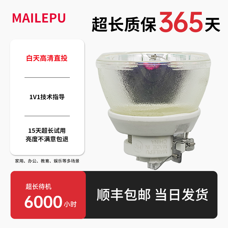 麦乐普原装适用于爱普生ELPLP92 CB-1460Ui,CB-696Ui EB-697Ui EB-1440Ui EB-1450Ui投影仪灯泡