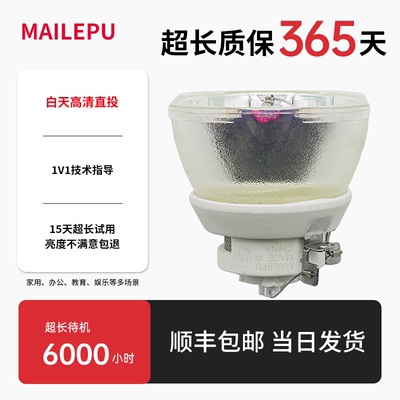 麦乐普原装适用EPSON爱普生CB-2165W/CB-2245U/EB-2250U/CB-2265U/CB-5530U/CB-5510W/ELPLP95投影机灯泡