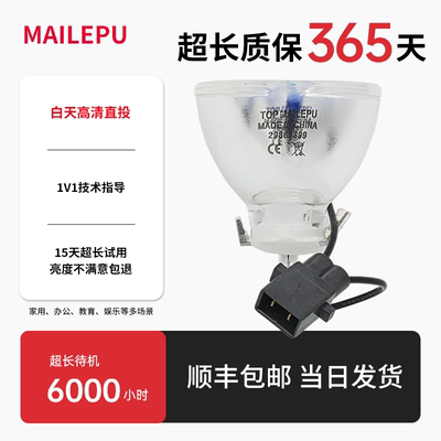 原装麦乐普适用EPSON爱普生投影仪灯泡ELPLP96CB-S05 X05E U05 ELPLP78 87 64 97 88 87 60 67投影机通用灯泡