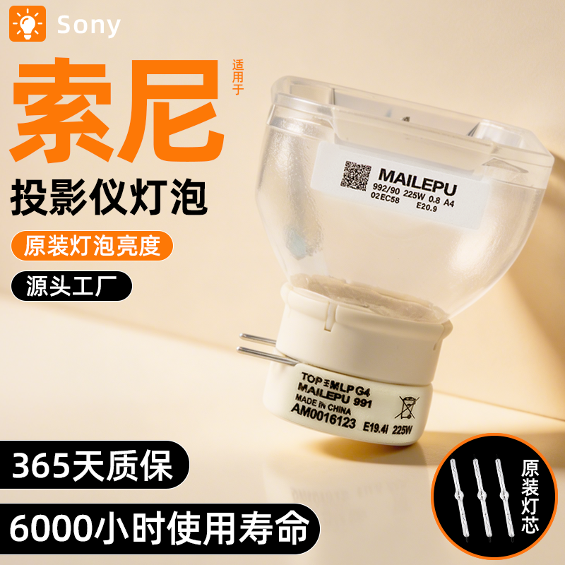 适用索尼投影机灯泡VPL-EX系列