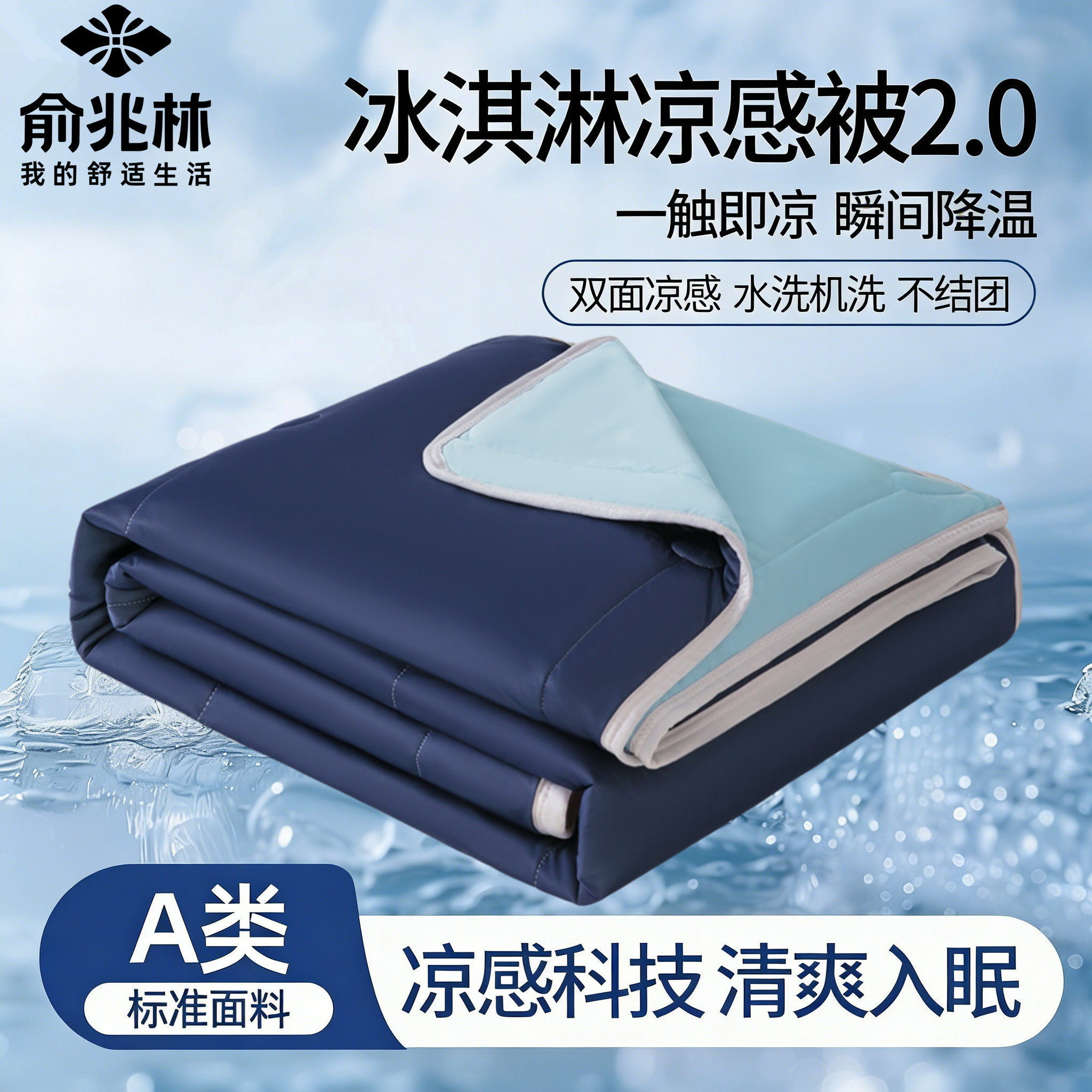 俞兆林冰淇淋夏凉被空调被夏季被单双人冰丝夏被薄被芯可水洗机洗