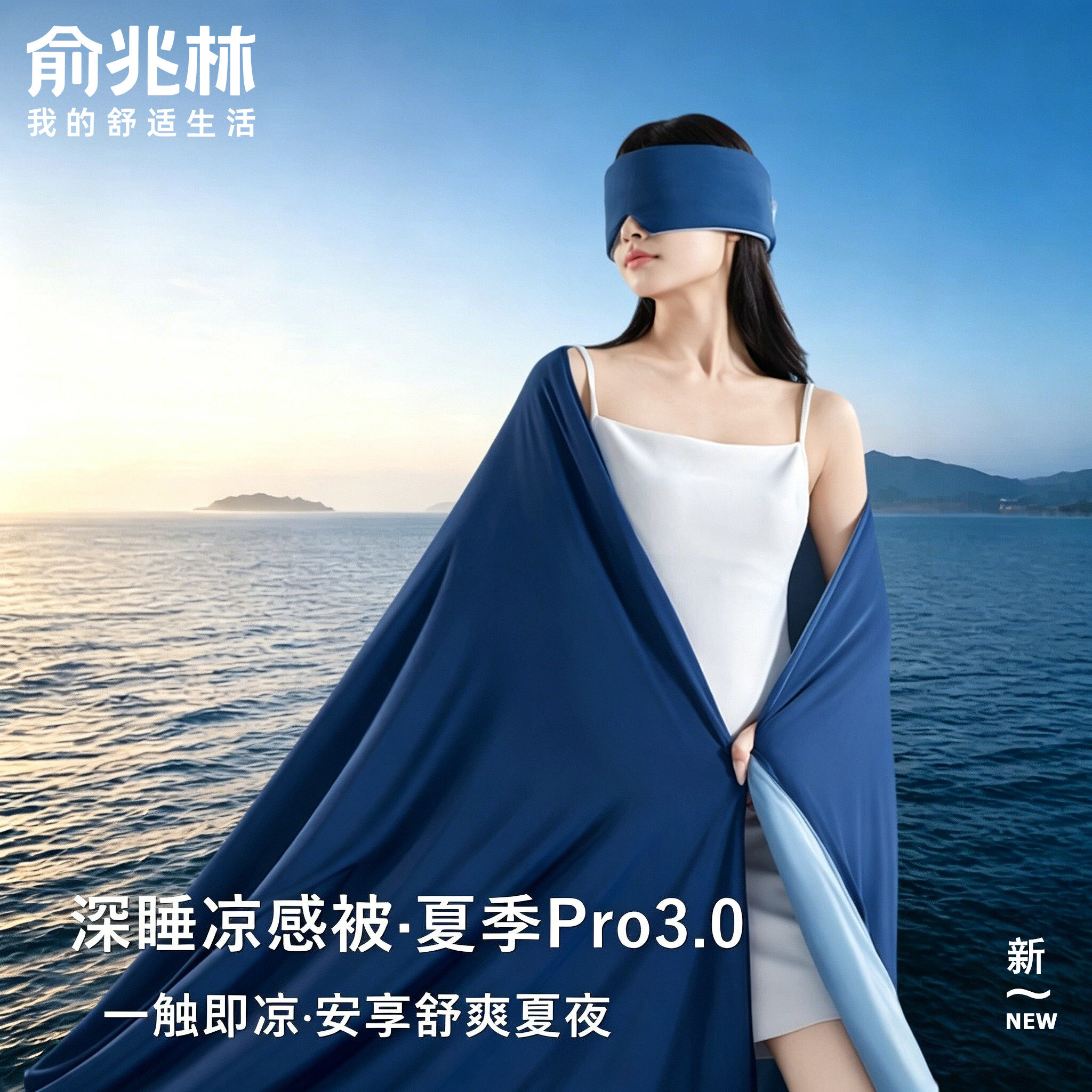 俞兆林冰淇淋夏被深睡被PRO3新款空调被可机洗空调被凉感丝夏凉被