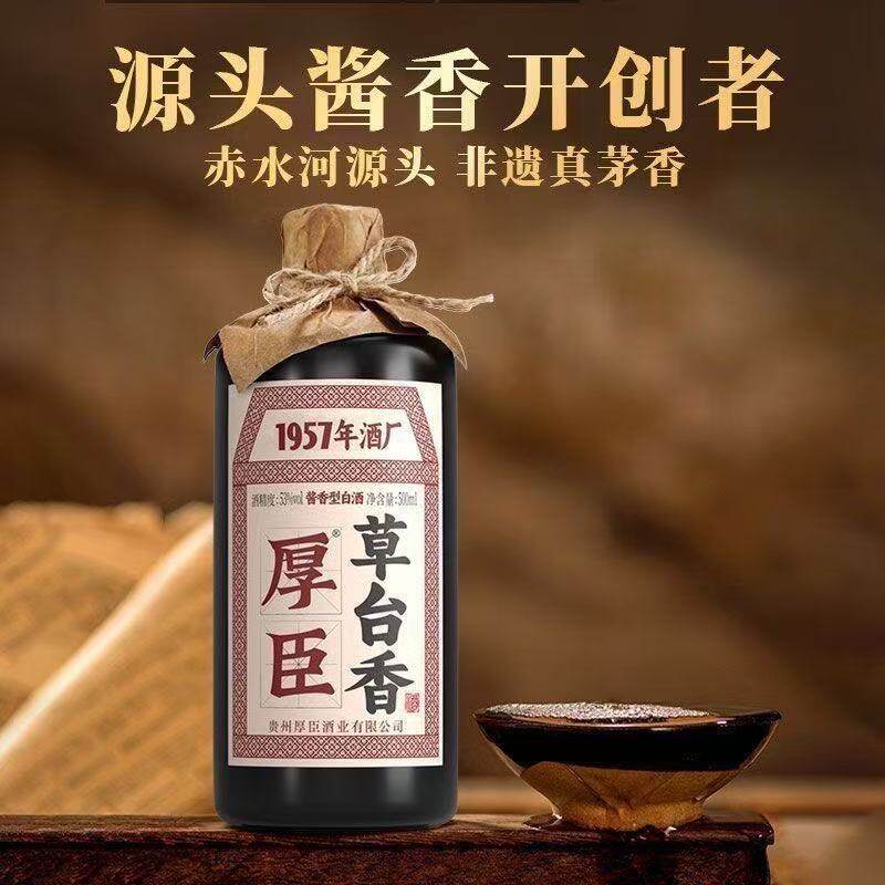 贵州厚臣草台香酱香型白酒53度纯粮食高粱阿穴酒送礼白酒整箱高端