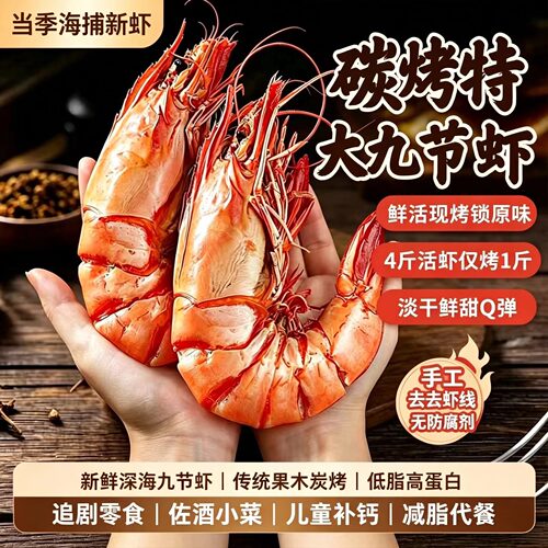 九节虾干特大干虾斑节虾干对虾干烤虾干即食大号孕妇零食海鲜干货
