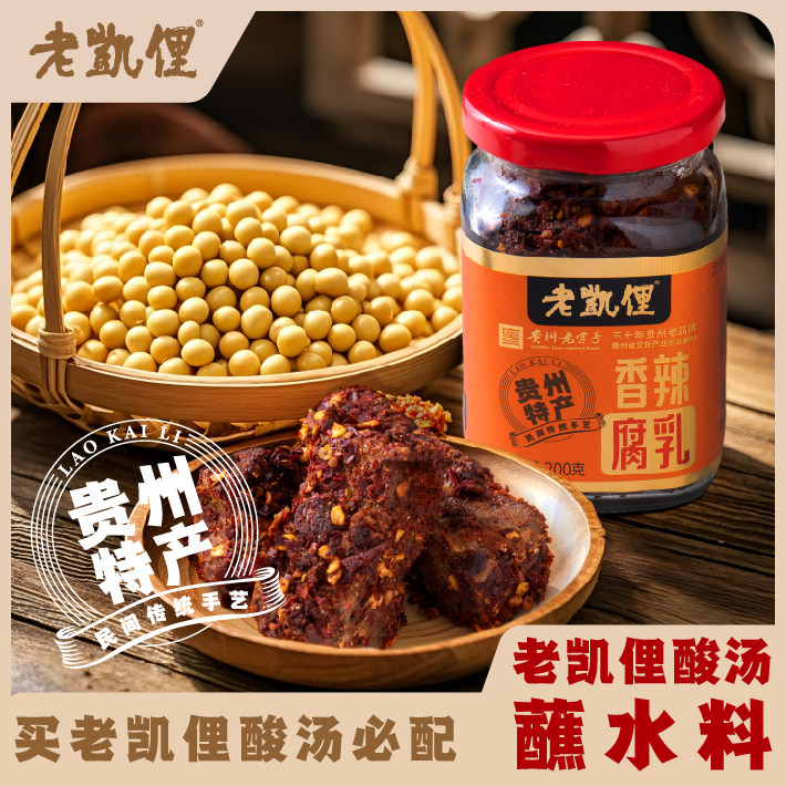 贵州风味特产老凯俚香辣腐乳下饭菜手工无油干豆腐乳拌饭菜200g