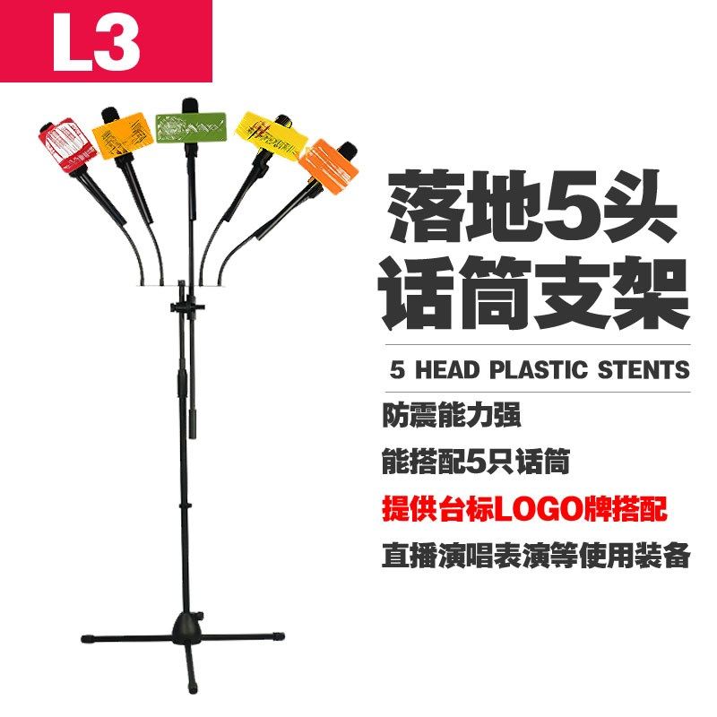 麦克风话筒落地式5头支架托架演唱室舞台表演道具平台手机直播