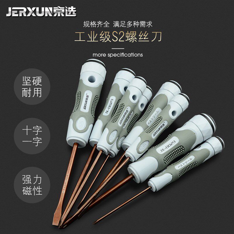 京选S2套装螺丝刀十字螺丝批组套多功能梅花一字改锥小起子工具