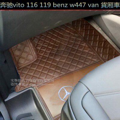 右軚奔驰威霆VITO W447 vito 116 119 W639貨車vito van地毯脚垫
