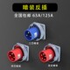 63A 工业插座连接器3芯4芯5芯 125A防水航空插头 暗装 器具插头明装