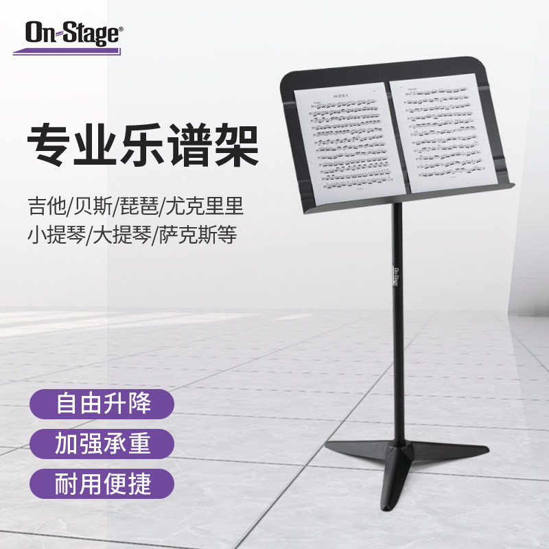 On-Stage乐谱架谱架乐谱台家用便携式吉他小提琴古筝乐团专业谱架