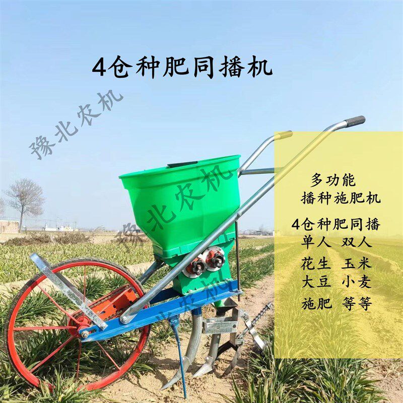 手推式花生玉米大豆小麦多功能农用播种楼追肥器点播机种肥一体机