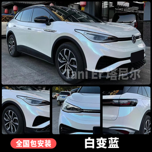 大众ID4汽车改色膜ID3梦幻灰魅紫火山灰白变紫白变蓝车身车衣贴膜