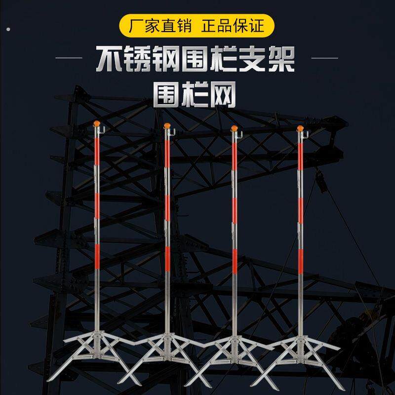 电力安全围网支架警示带支架防护围栏支架杆绝缘支架带底盘挂杆