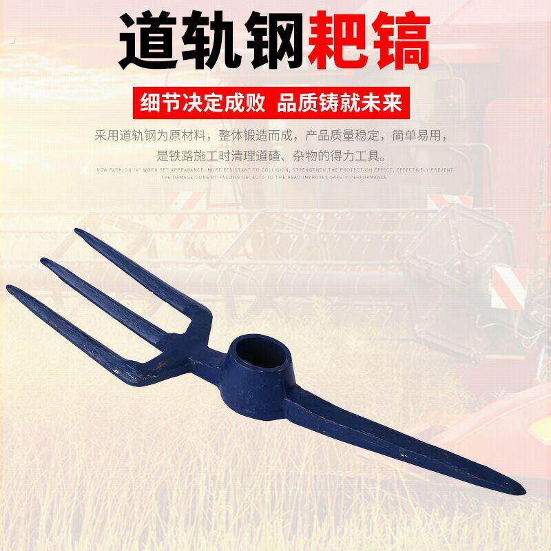 一体锻打两用耙镐头三齿叉镐铁路矿用镐耙轨道钢道渣叉十字洋镐子
