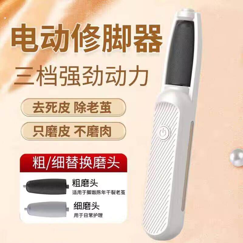 家用便捷充电式磨脚器电动修脚器三档调速脚后跟磨皮修脚足神器
